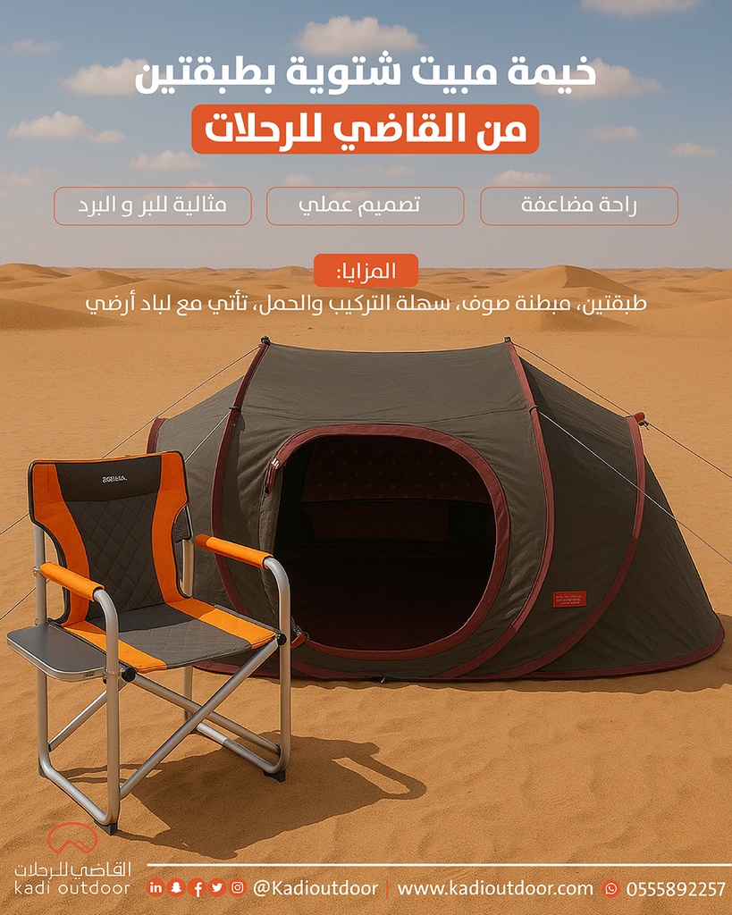 Two-Layer WINTERIZED MABEET TENT 2.5x1.5 meter