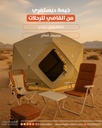DISCOVERY TENT 3x3 M