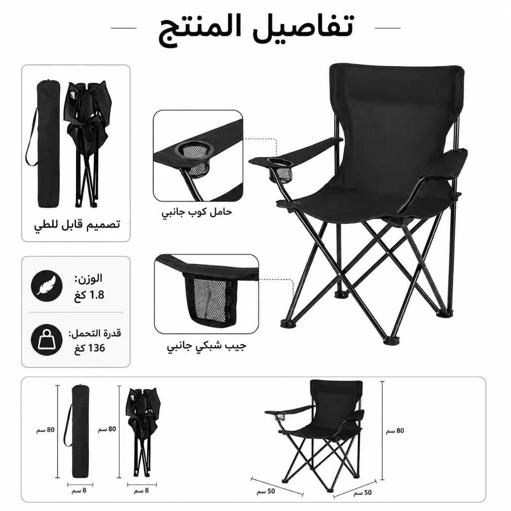 Folding Chair with Cup Holder - Black - Model 4