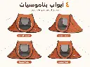 Four Seasons Mabeet Tent, Two Layers, 2.5x1.5 m 