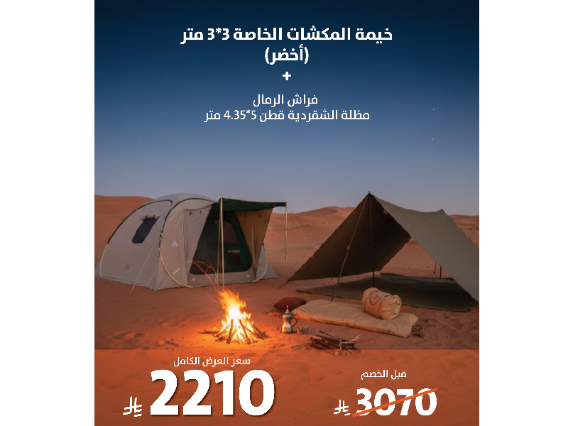 العرض الثالث