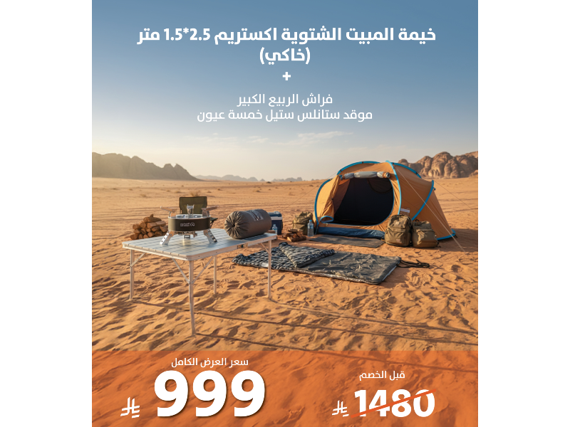 العرض الرابع