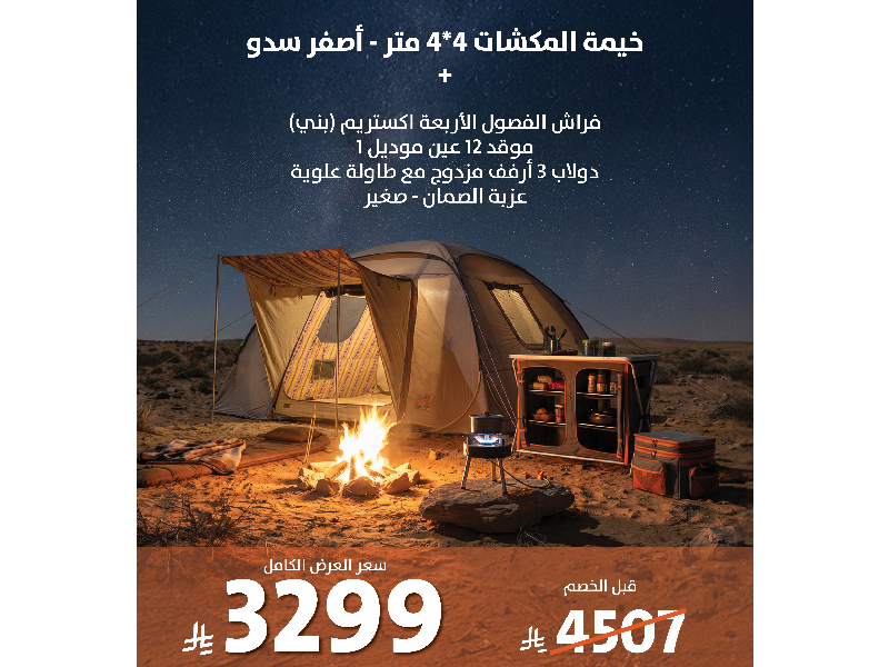 العرض الثامن عشر