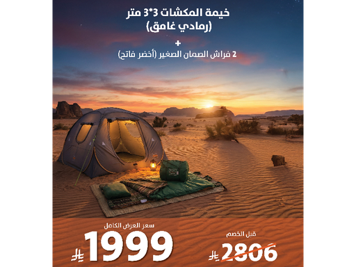 العرض الثاني