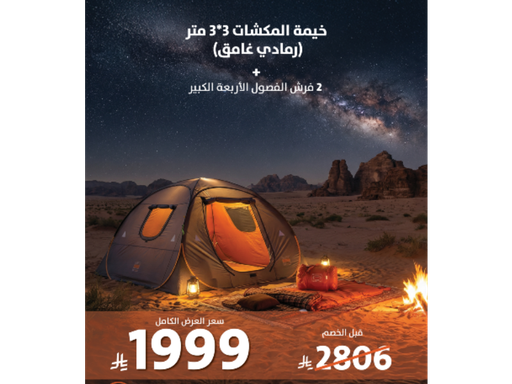 العرض الثاني