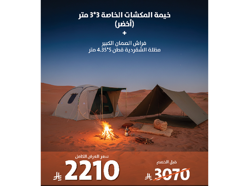 العرض الثالث