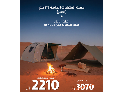 العرض الثالث