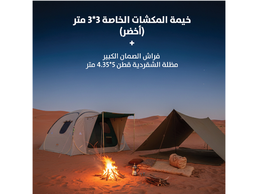 العرض الثالث