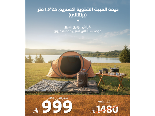 العرض الخامس