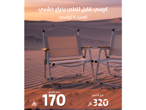 العرض الثامن